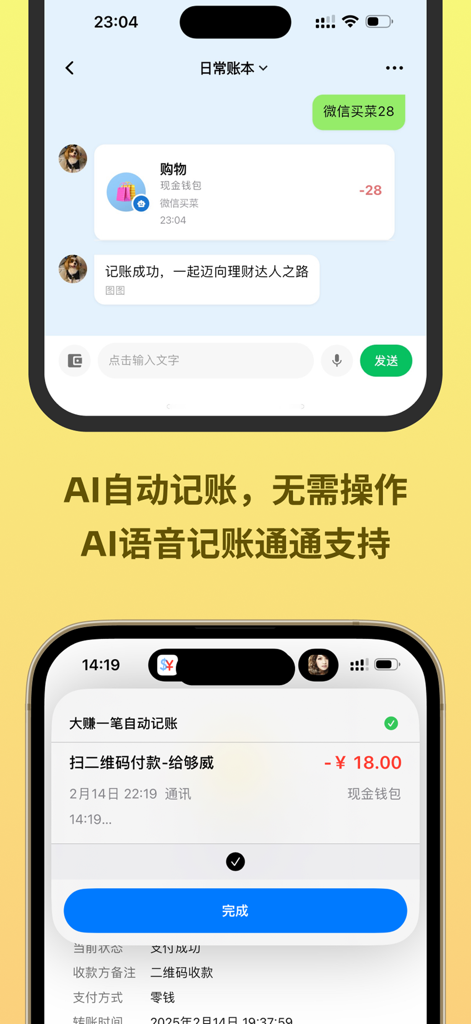 Mobile app interface showing AI automatic bookkeeping and voice input for expense tracking.