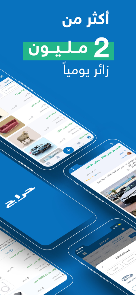 Schermate dell'app mobile Haraj che mostrano varie categorie di shopping e statistiche sui visitatori giornalieri