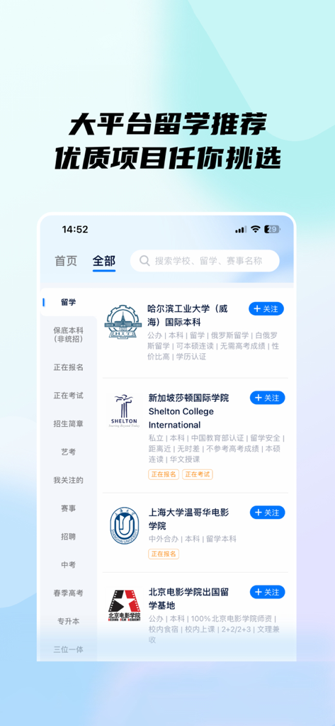 Xiao Yi Bang app screen showcasing a directory of international colleges and study abroad programs