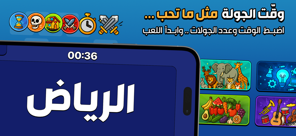 جوالك على راسك - العاب جماعية - Captura de pantalla del juego de un juego de fiesta árabe mostrando un smartphone con la palabra Riad, íconos de categoría y un temporizador.
