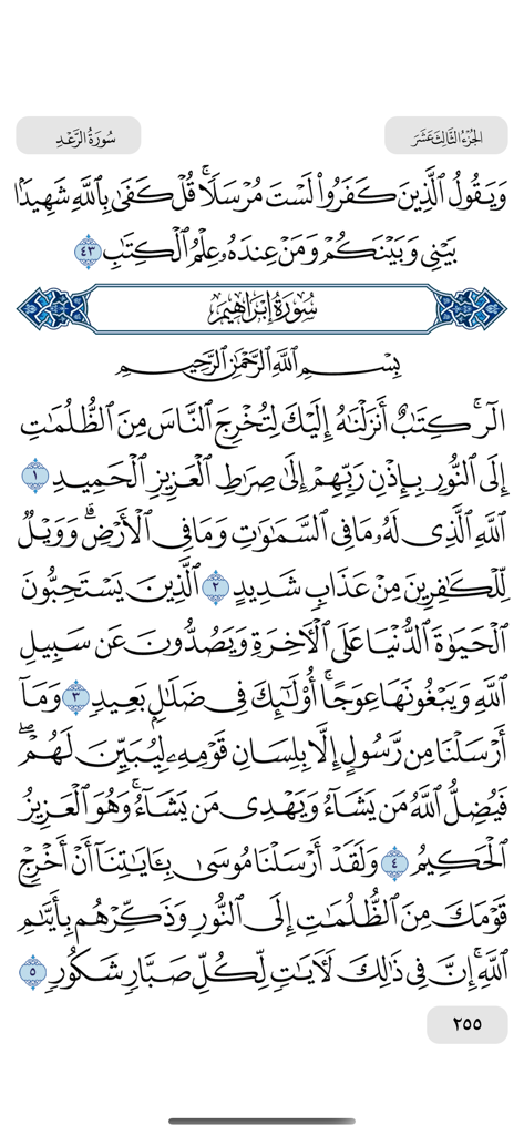 مصحف الهلال - Arabic Quran text displayed in the Mushaf Al Hilal app