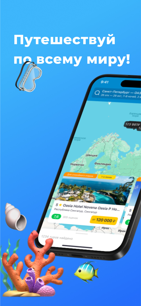 Слетать.ру - туры и отели - Sletat.ru app showing international tour search and hotel booking