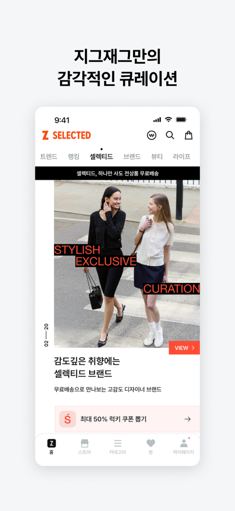 厳選されたスタイリッシュな韓国ファッションとデザイナーブランドを表示するZigzagアプリのインターフェース