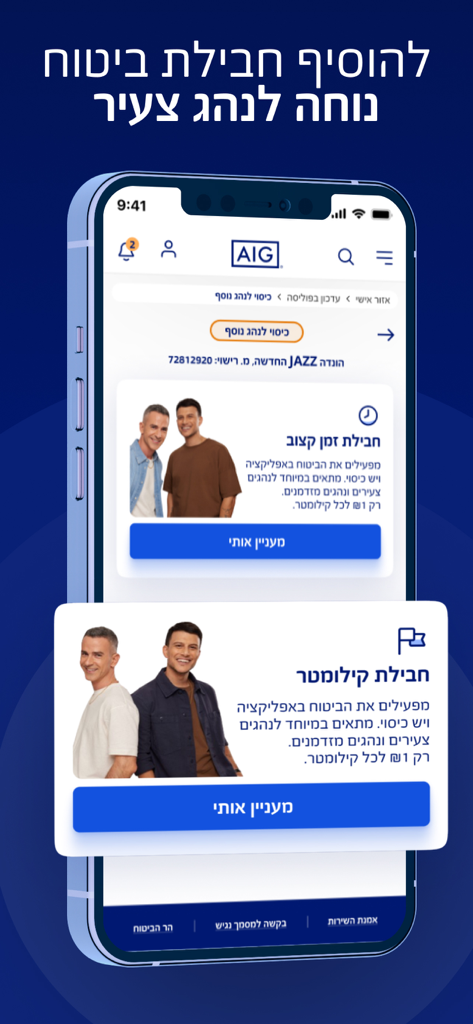 AIG Israel App - AIG Israel App interface showing a kilometer based insurance package for young drivers.