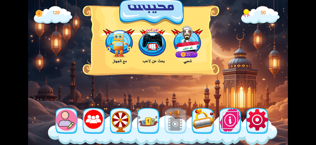 Écran principal de l'application Mheibes Online affichant les modes de jeu sur fond de panorama urbain irakien illuminé par des lanternes du Ramadan.