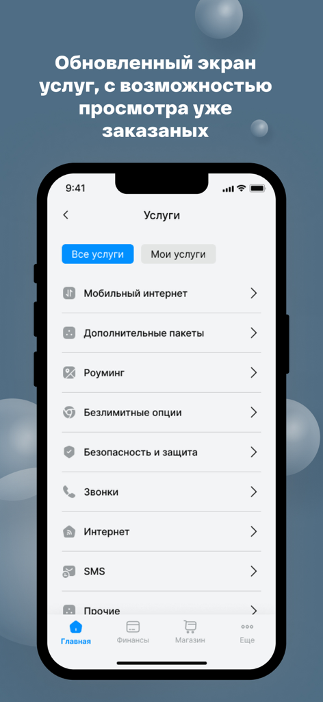 Мой IDC - Services management screen of the My IDC app showing mobile internet and roaming options