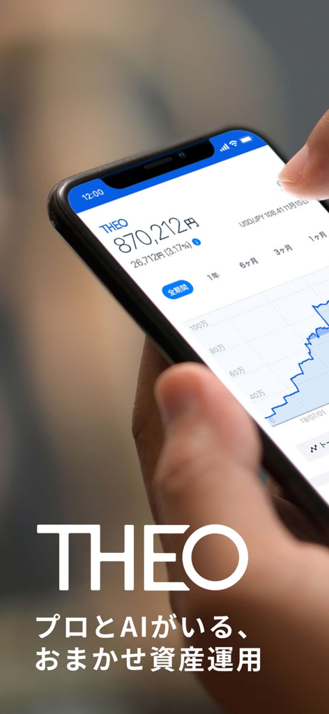 THEO[テオ] ロボアドバイザーでおまかせ資産運用 - THEOロボアドバイザーアプリのインターフェースが表示されたスマートフォン。投資残高と成長グラフが表示されている。