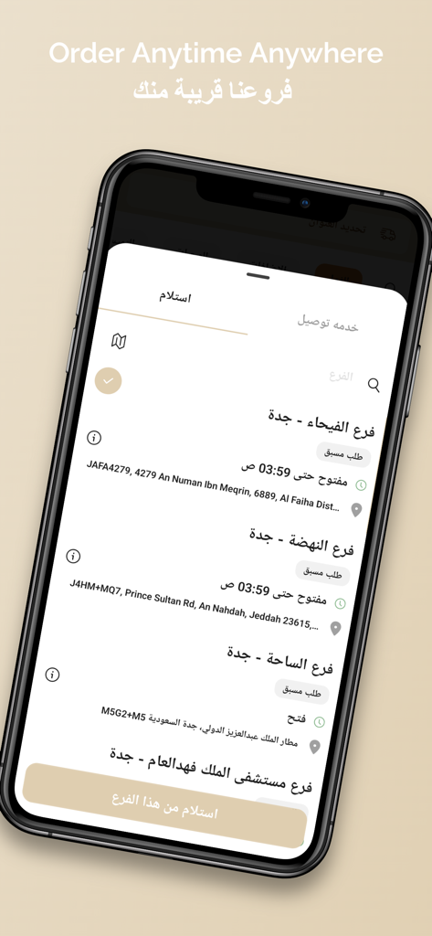 HijazI Goodies | طيبات الحجاز - Interface do aplicativo Hijazi Goodies mostrando uma lista de filiais de restaurantes para retirada e entrega.