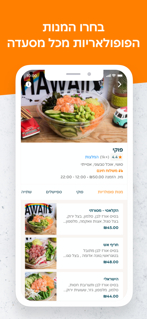 10bis 음식 배달 앱 인터페이스에 가격과 평점이 표시된 인기 포케 볼 요리 목록 표시