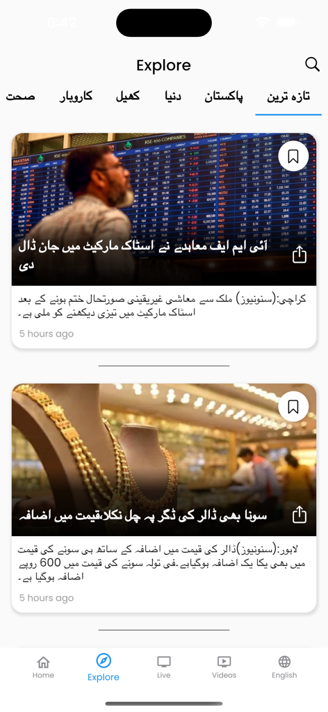 Suno News app explore screen displaying various news categories and articles in Urdu about the stock market and gold prices.