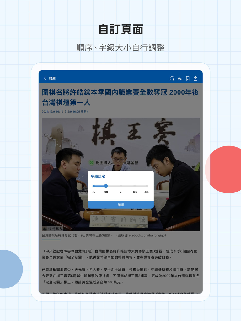中央社新聞 - Interface de l'application d'actualités CNA sur iPad montrant un menu de réglage de la taille de la police pour une lecture plus facile