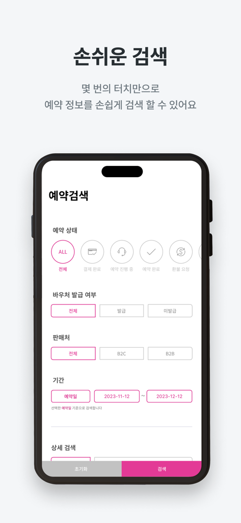 와그WAUG: Partner - WAUG Partner app booking search screen with filters for reservation status and date range
