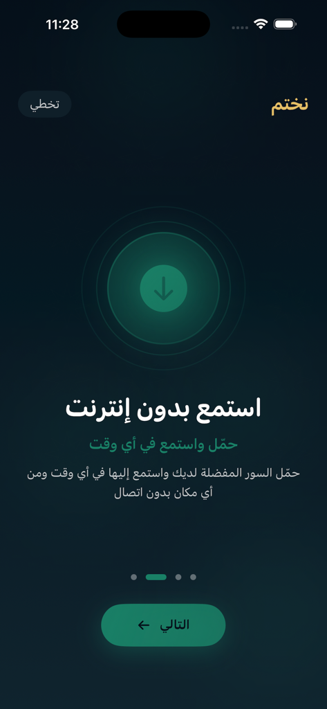 نختم القرآن الكريم - Nakhtim Quran app onboarding screen for offline audio listening and downloads.