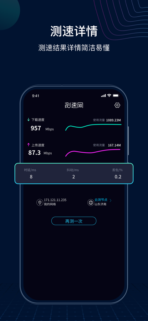 Un rapporto dettagliato del test di velocità di rete sull'app Speedtest.cn che mostra le velocità di download e upload con metriche di jitter e perdita di pacchetti.