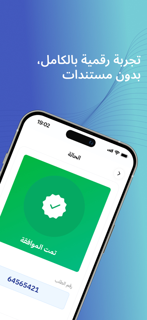 Sanad Finance app showing a successful digital loan approval screen with a green checkmark