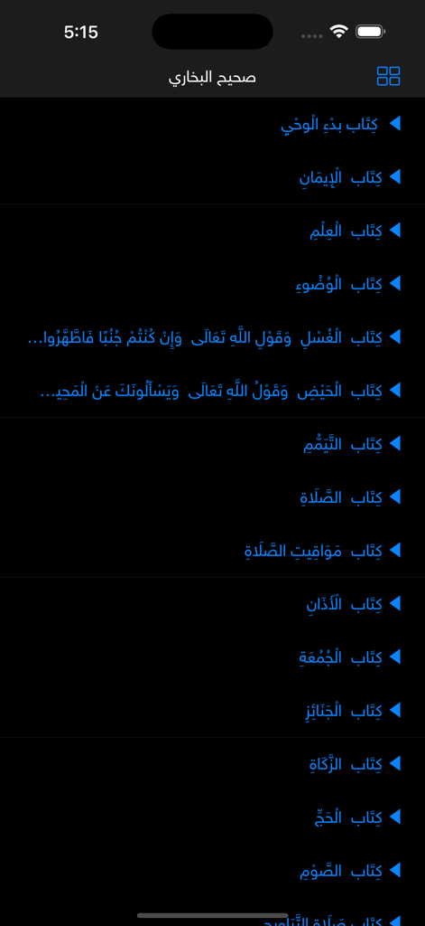 الحديث النبوي الشريف - List of chapters for Sahih al-Bukhari in Arabic on a mobile app interface