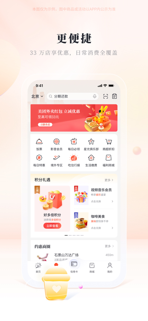 阳光惠生活 - Uma interface móvel do aplicativo de cartão de crédito do China Everbright Bank mostrando benefícios de estilo de vida, descontos em compras e recompensas de pontos.
