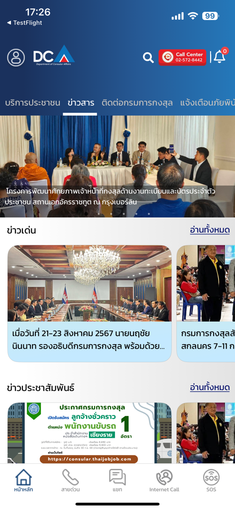 Écran d'accueil de l'application Thai Consular montrant les mises à jour des nouvelles officielles et les services de contact.