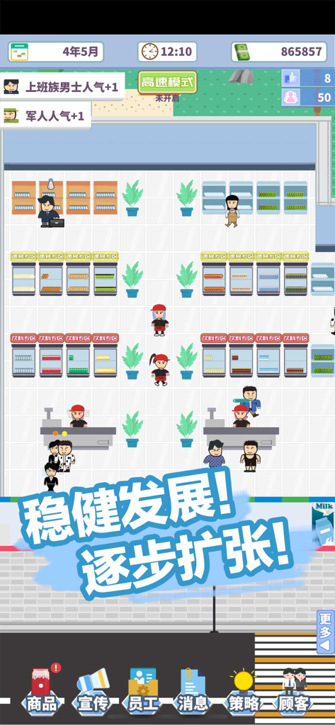 箱庭便利店:超市经营模拟器 - Top-down view of the store layout with customers and staff in Miniature Convenience Store simulator.