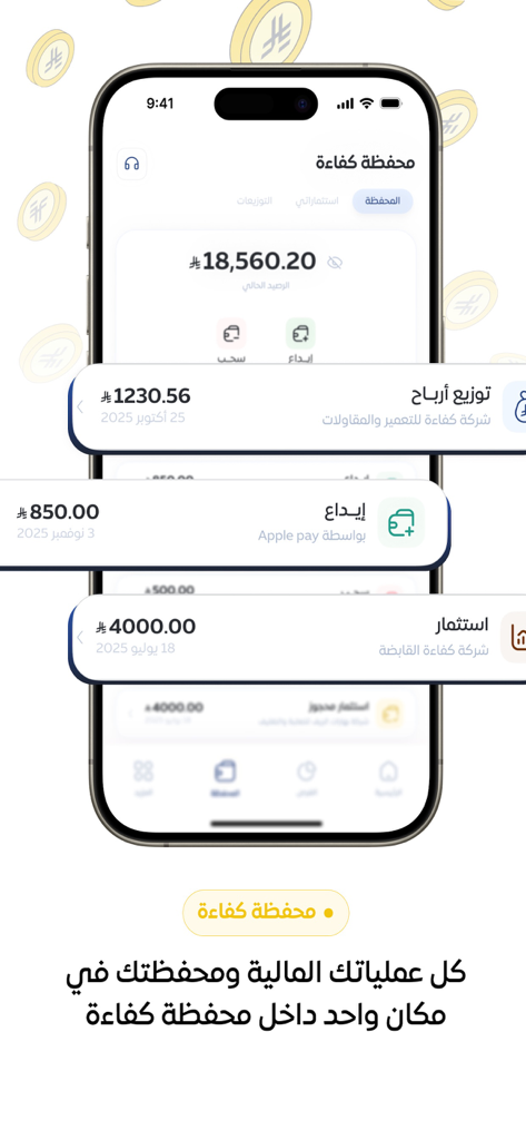 Kafaa app dashboard showing a digital wallet balance and investment transaction history.
