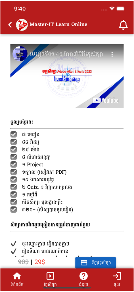 Master IT Learn Online - Education App | MWM