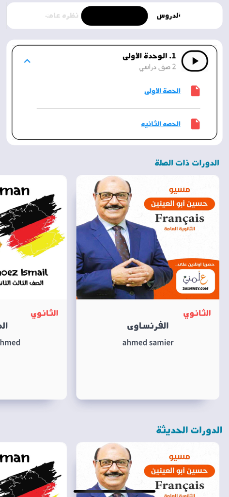 VStudy mobile application interface displaying lesson units, downloadable session materials, and recommended educational courses.