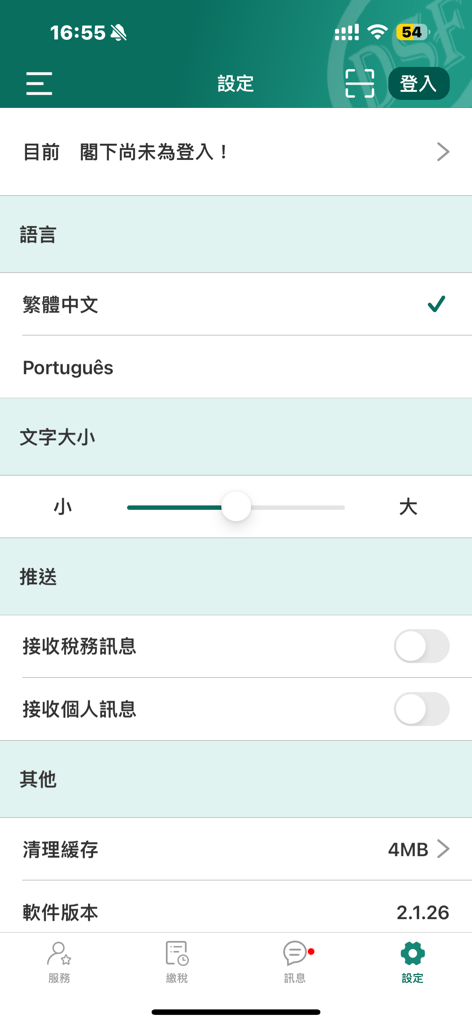Settings interface of the Macau Tax app featuring language selection and notification preferences.