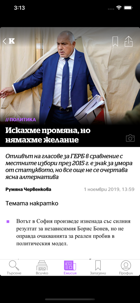 Капитал PRO - Capital PRO affichant un article d'actualité sur la politique bulgare