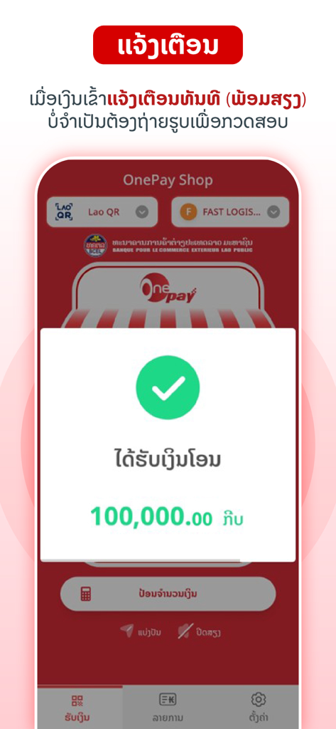 Successful payment notification screen on the OnePay Shop mobile app showing a green checkmark and transaction amount.