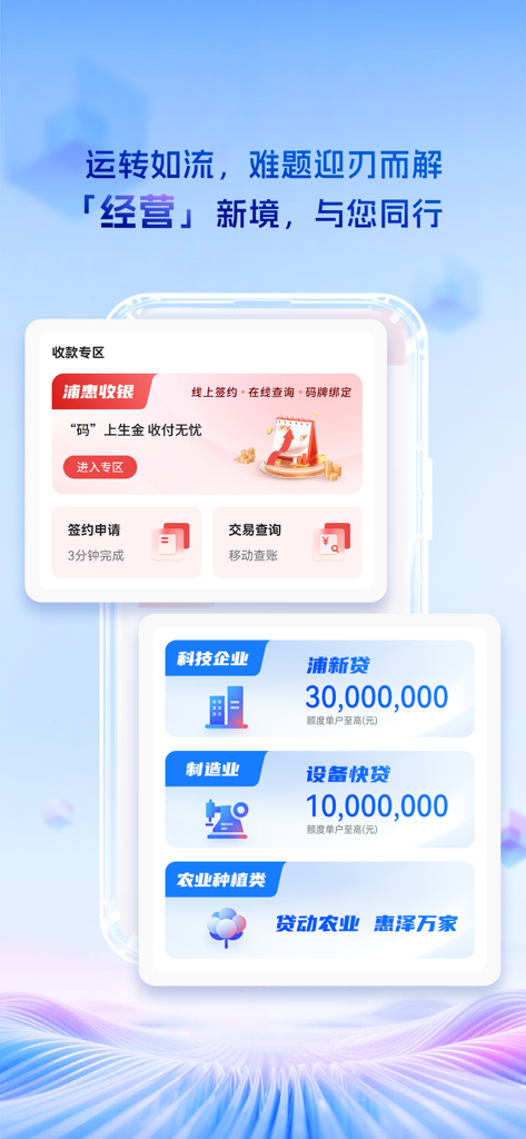 浦惠来了 - Interfaz de la aplicación Puhui Laile que muestra opciones de préstamos para PYMES y gestión de pagos