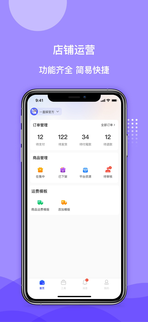 Home screen of Yizhiyu Merchant Edition app showing store operations, order management, and product management tools.