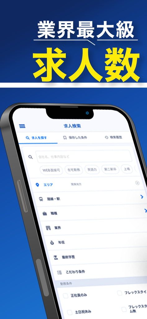 転職はリクルートエージェント【ご登録者様向けアプリ】 - Recruit Agent mobile app job search screen with filters for location occupation and salary