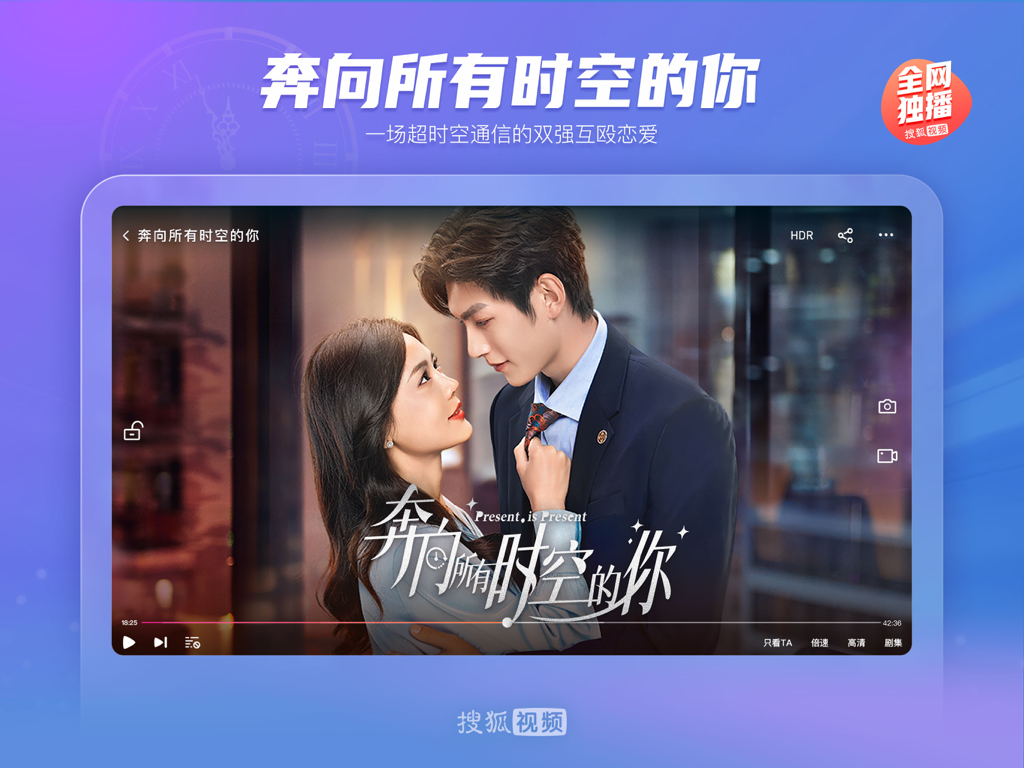 搜狐视频Pad-护花 全网独播 - Sohu Video Pad 앱이 중국 드라마 'Present is Present'의 로맨틱한 장면을 표시하고 있습니다.
