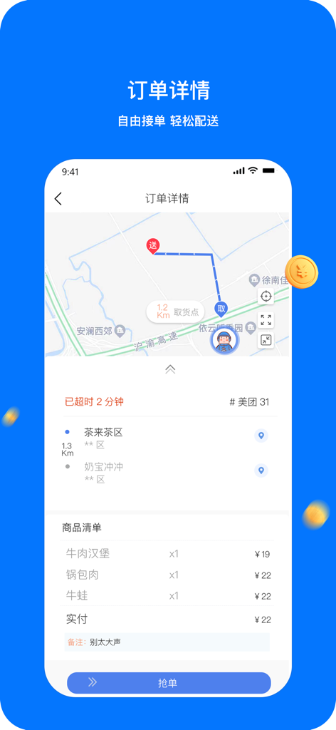 同达快送-骑士版 - Tongda Kuaisong Knight app interface showing order details with delivery map and food item list