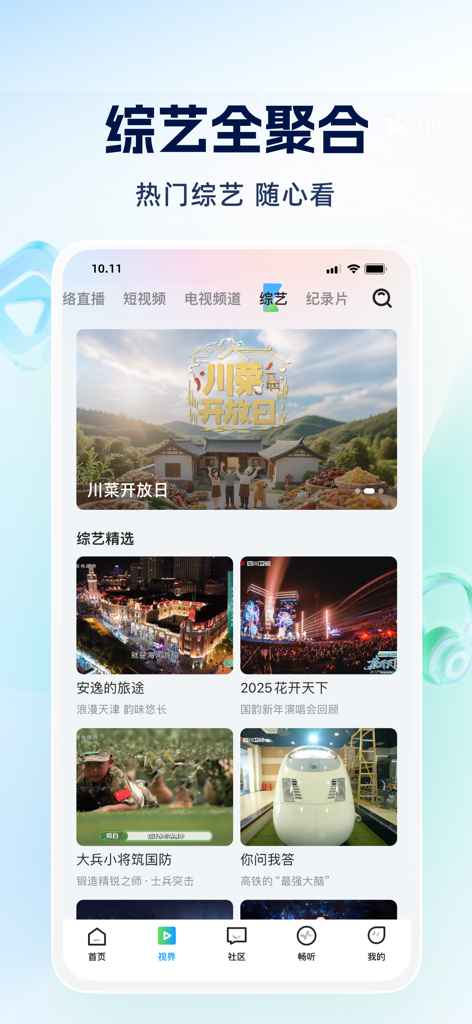 四川观察 - Sichuan Guancha mobile app interface displaying a collection of variety shows and entertainment videos.