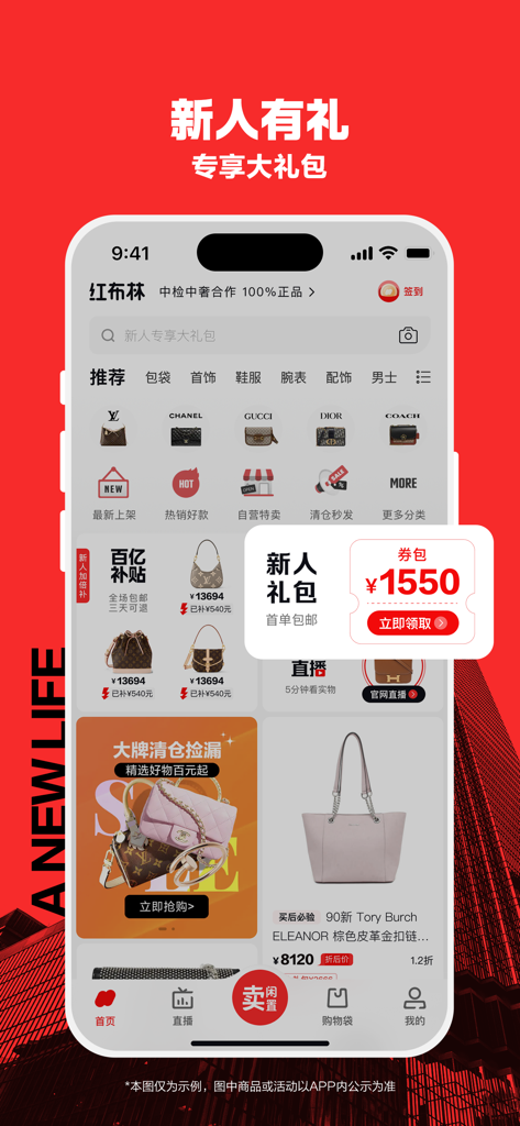 Pantalla de inicio de la aplicación Hongbulin que muestra bolsos de marcas de lujo y un paquete de cupones para nuevos usuarios