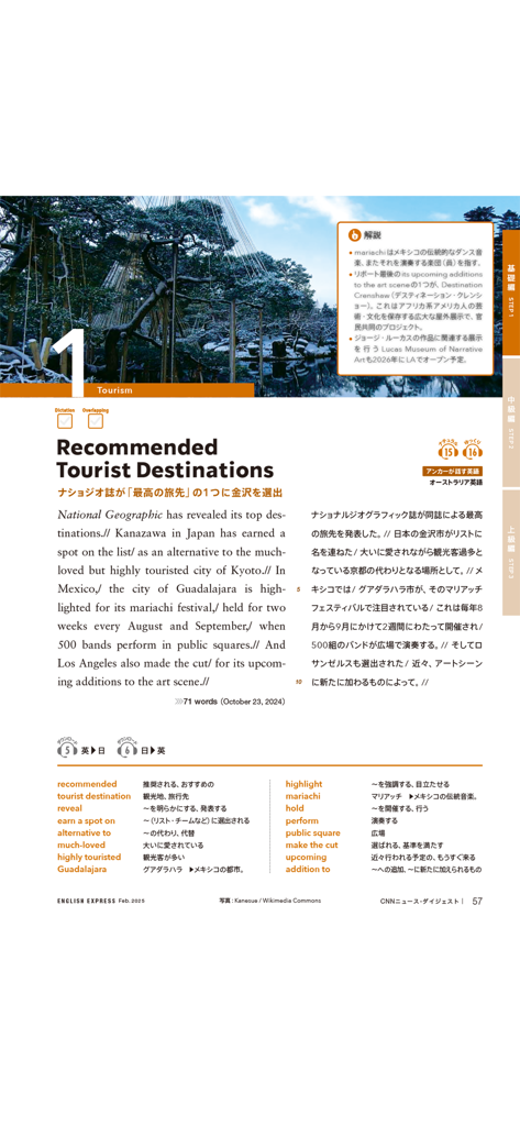 CNN ENGLISH EXPRESS - English news article about tourist destinations with Japanese translation and vocabulary list in the CNN English Express app