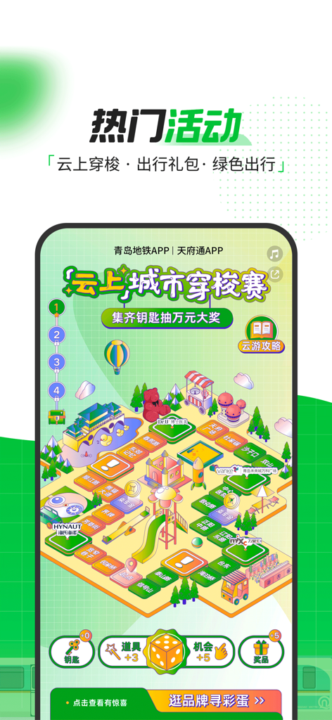 Interactive board game activity on the Qingdao Metro app for winning prizes and rewards.