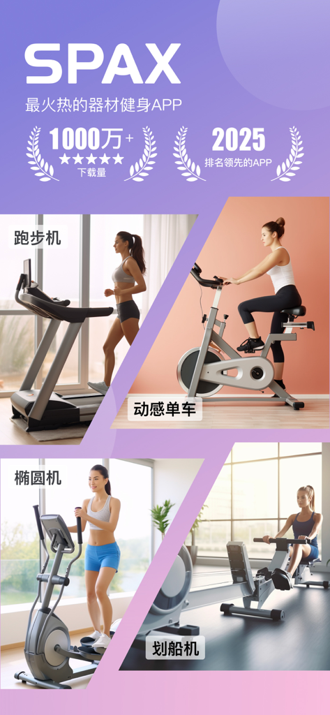 SPAX home fitness app showcasing women using a treadmill exercise bike elliptical and rowing machine