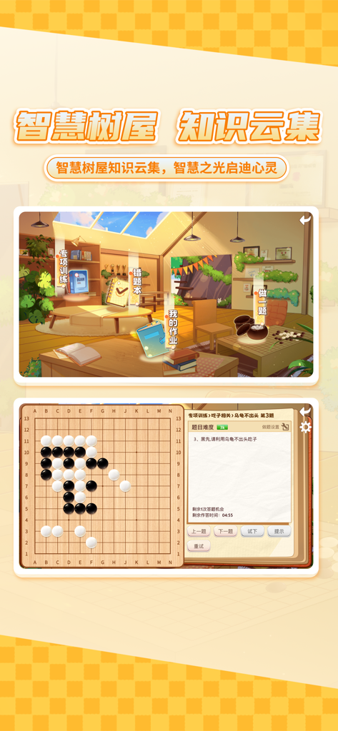 星阵少儿围棋 - Pädagogische Oberfläche, die ein virtuelles Studierzimmer und eine Go-Brett-Übung für Kinder zeigt