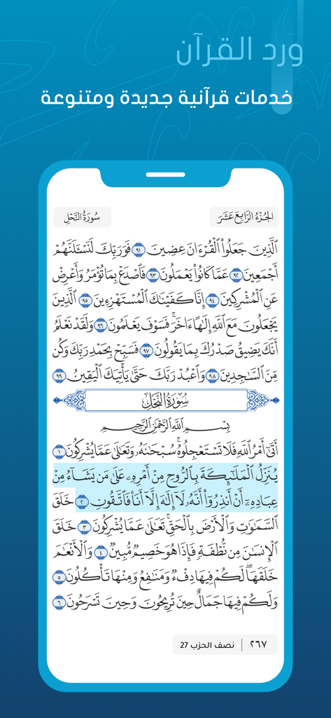Smartphone screen showing the Holy Quran in the Awrady app