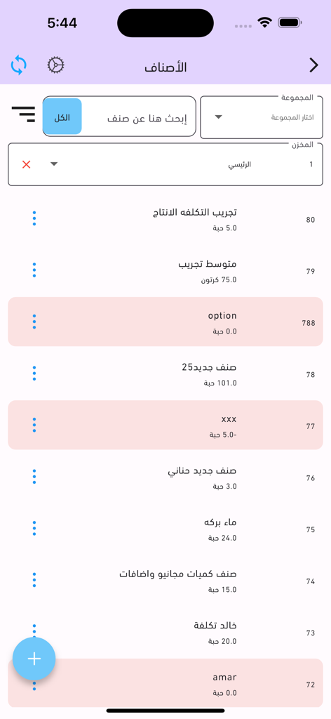 Alshamel - الشامل - Alshamel mobile app screen displaying a list of business products and inventory quantities in Arabic
