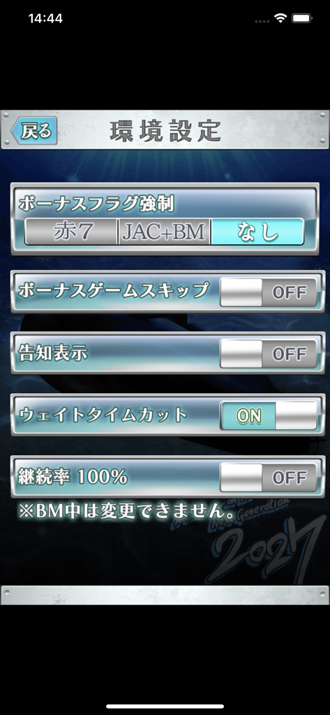 激Jパチスロ 2027 - 2027パチスロシミュレーターのゲーム設定画面。ボーナスフラグ強制やウェイトタイムカットなどの様々な設定オプションが表示されています。