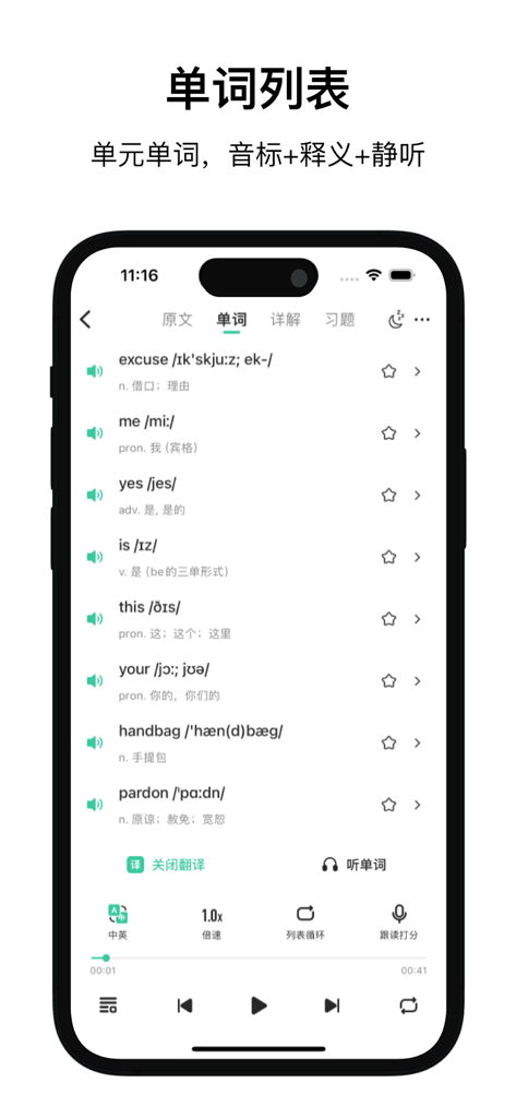 Pantalla de lista de vocabulario en la aplicación New Concept English con palabras en inglés con símbolos fonéticos y traducciones al chino.