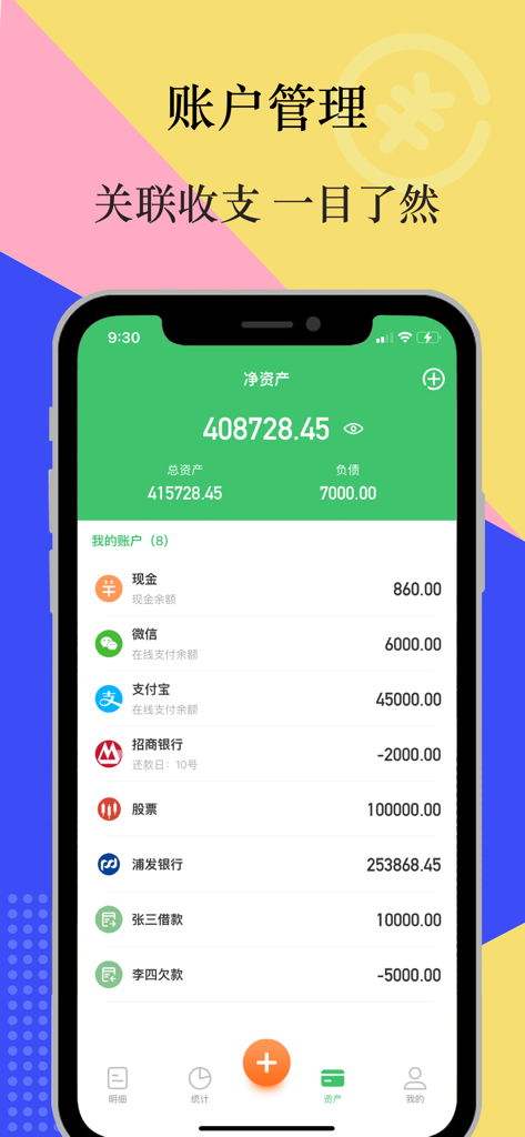 有鸭记账 - 专业协同家庭记账本 - Account management screen in Duck Bookkeeping showing net assets and individual balances for WeChat Alipay and bank accounts