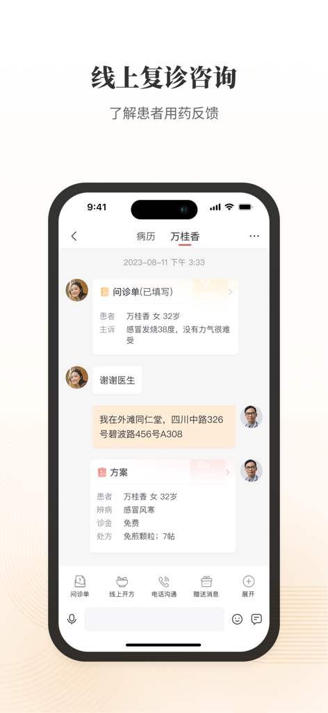 Online consultation chat interface for Traditional Chinese Medicine practitioners