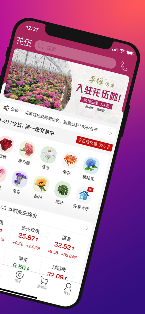 Startbildschirm der Hua Wu B2B-Blumengroßhandels-App zeigt Blumenkategorien und Echtzeit-Marktpreise von Kunming Dounan.