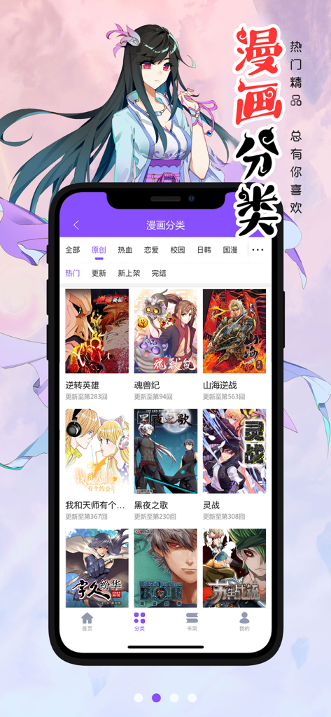 漫画人极速版-看动漫画大全平台 - Interface of the Manhuaren Speed Edition app showing various manga titles and genres organized by categories.