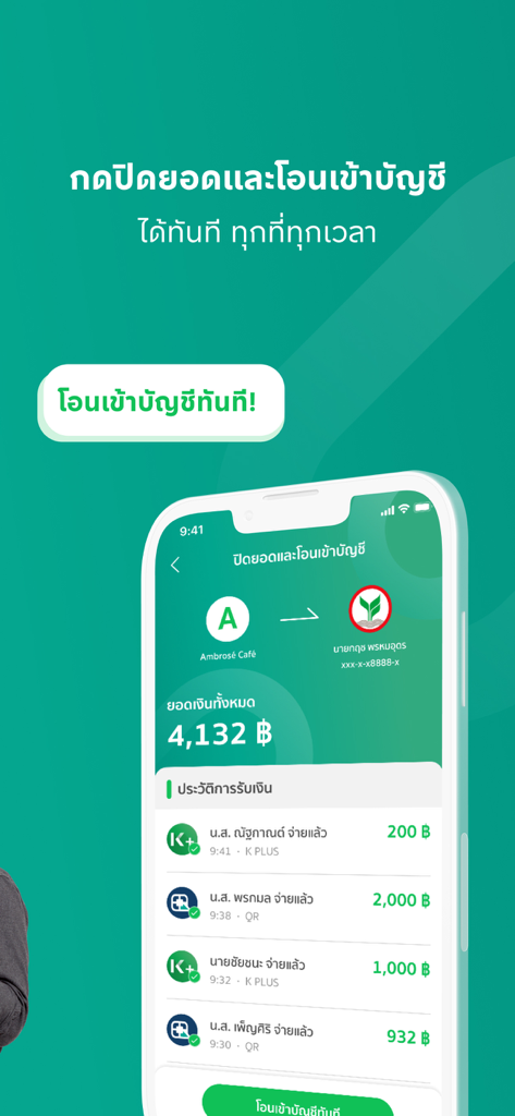 K SHOP (Kasikorn SHOP) - Una captura de pantalla de la aplicación K SHOP que muestra el saldo de ventas del comerciante y la función de transferencia de fondos instantánea