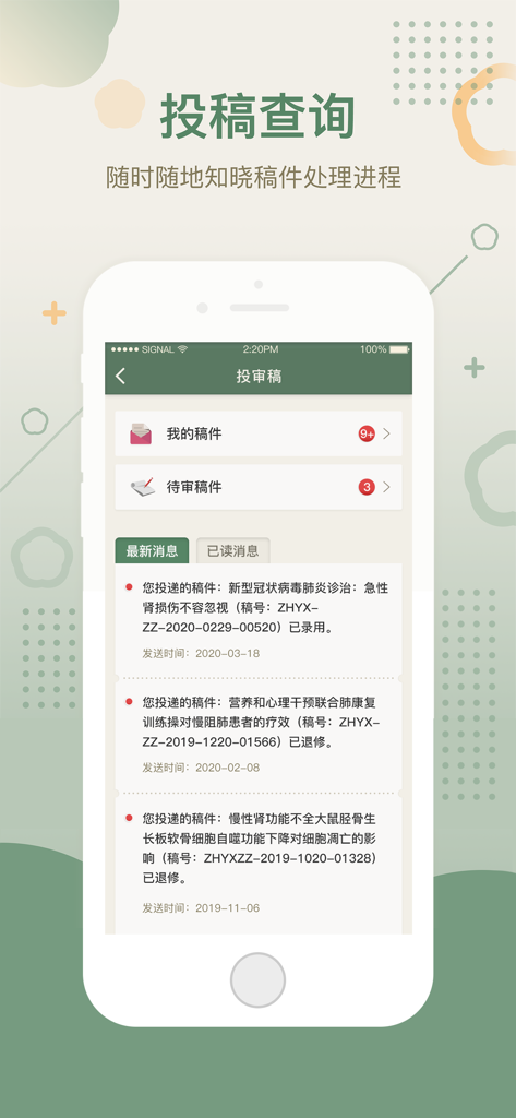 Interface of the Chinese Medical Journals app showing manuscript submission status and review tracking for researchers